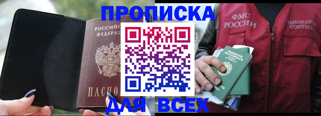 прописка штамп в Касимове