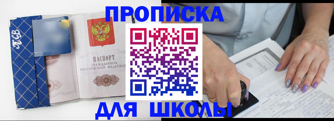 прописка ребенка в Касимове